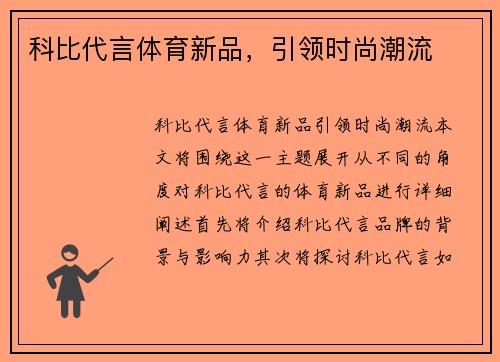 科比代言体育新品,引领时尚潮流 科比代言体育新品,引领时尚潮流